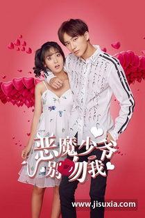 恶魔少爷别吻我第二季在线观看,续写禁忌之恋的奇幻旅程  第2张