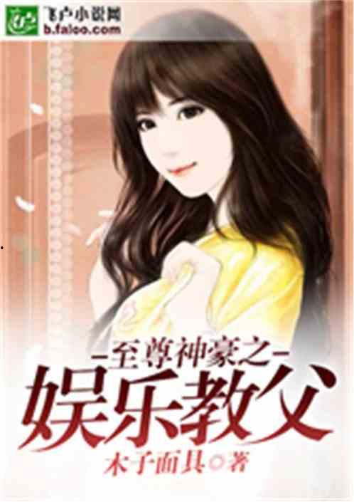 娱乐吃瓜酱婆婆小说,揭秘娱乐圈背后的秘密与温情  第3张