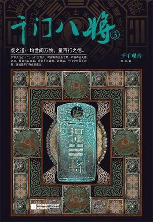 千门八将在线观看,揭秘神秘门派，在线观看解锁江湖传奇