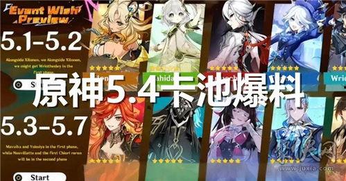 原神最新卡池爆料5.2,神秘新角色登场,元素战力再升级! 第3张 原神最新卡池爆料5.2,神秘新角色登场,元素战力再升级! 第3张